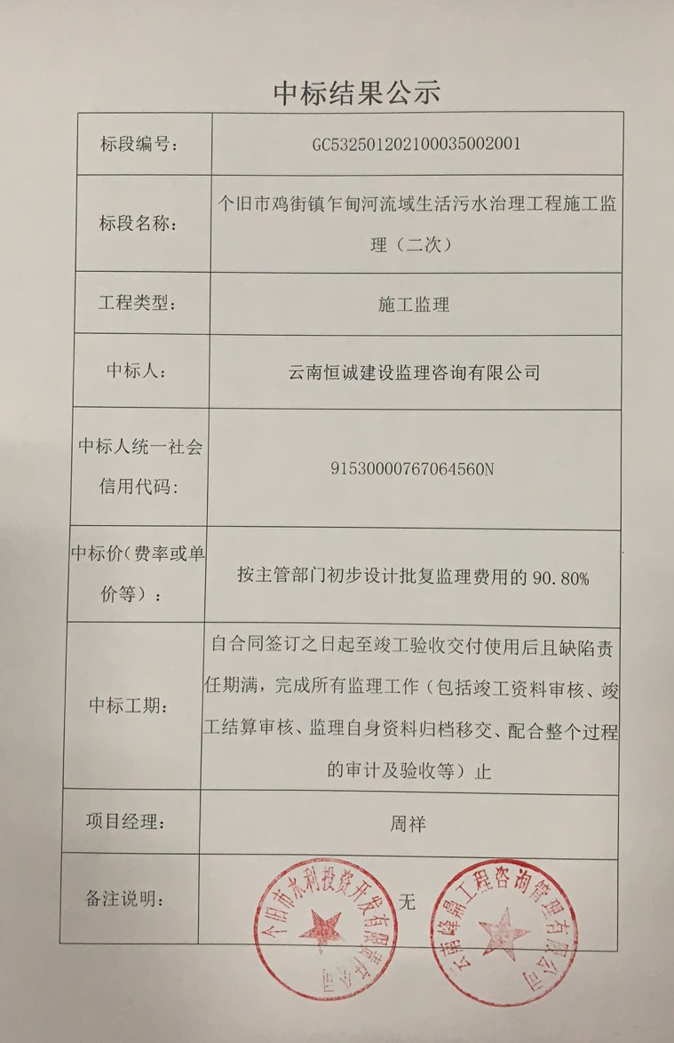 中标结果公告 (2).jpg